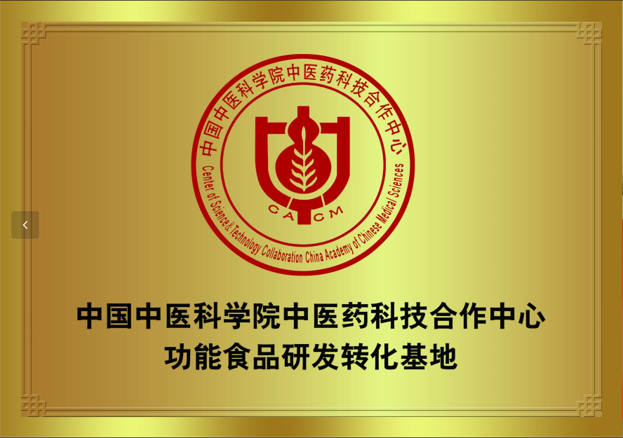 中国中医科学院中医药科技合作中心