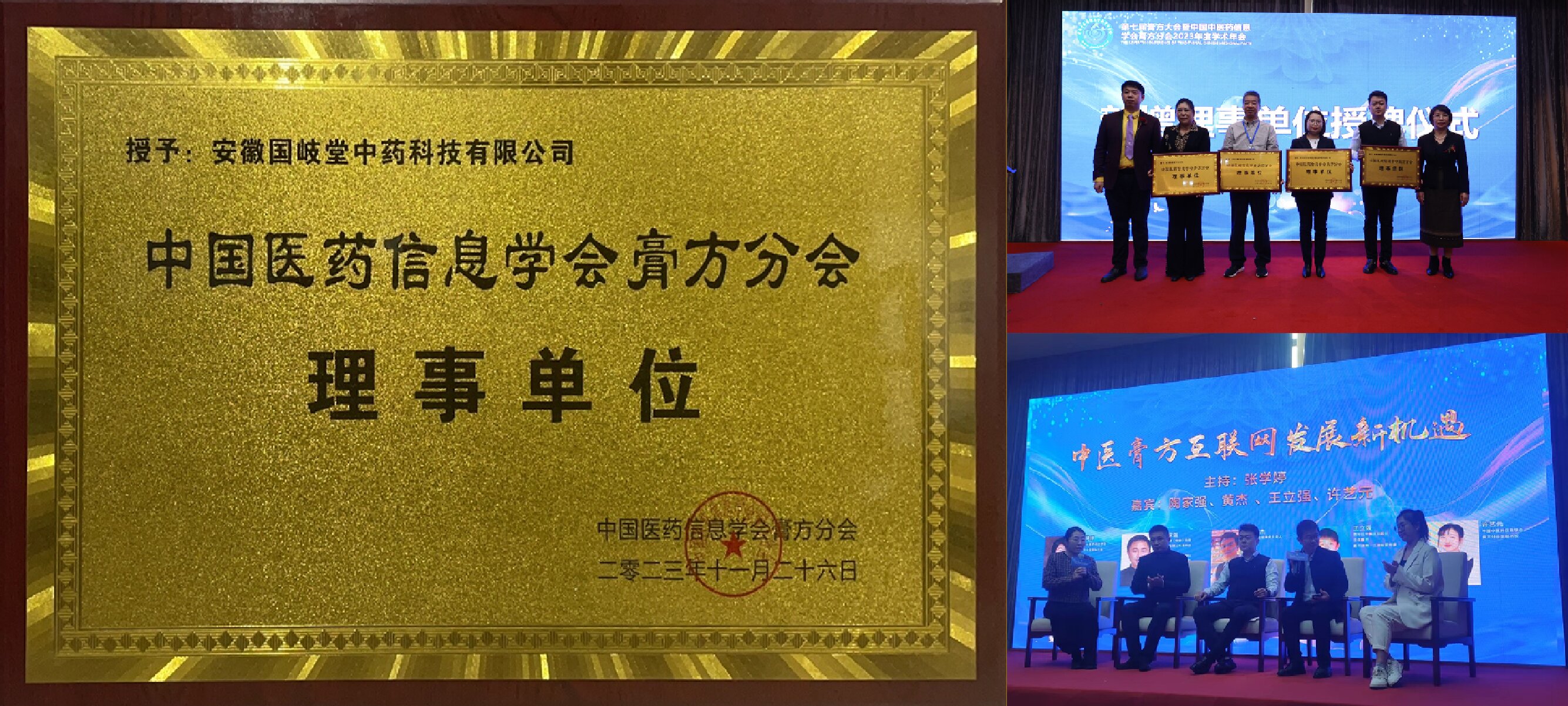 中国中医药信息学会